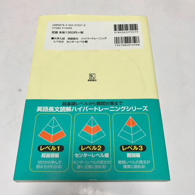 大学入試英語長文ハイパートレーニング レベル２ 新装版 エンタメ/ホビーの本(語学/参考書)の商品写真