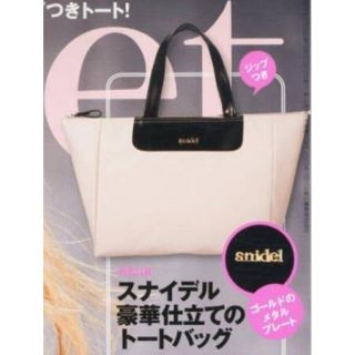 スナイデル(SNIDEL)のsnidel バイカラートートバッグ　Sweet付録(トートバッグ)