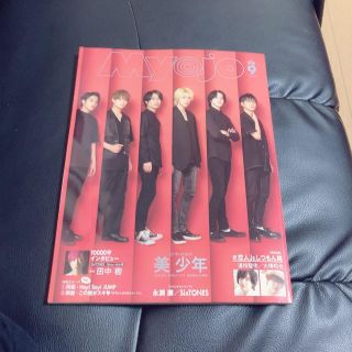 シュウエイシャ(集英社)のMyojo 9月号(アイドルグッズ)