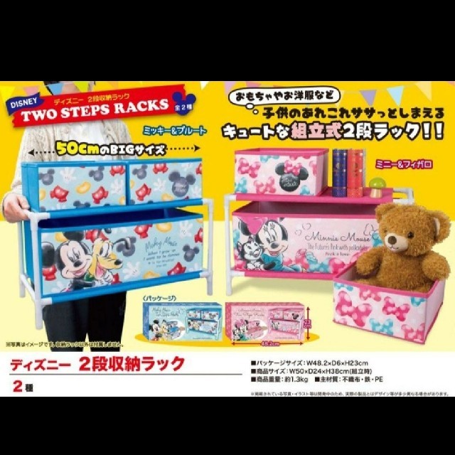 Disney(ディズニー)のミッキーマウス　2段収納ボックス棚 インテリア/住まい/日用品の収納家具(棚/ラック/タンス)の商品写真