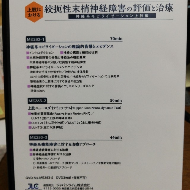 上肢における絞扼性末梢神経障害の評価と治療　柔整　鍼灸　リハビリ　理学療法　 エンタメ/ホビーの本(健康/医学)の商品写真