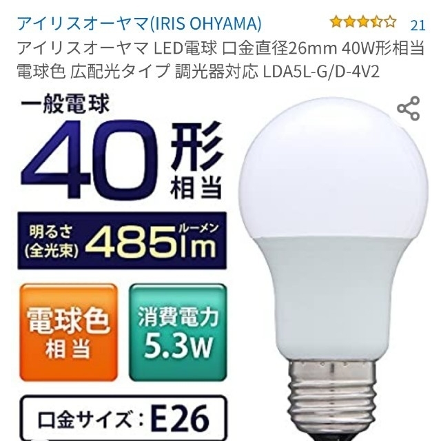 アイリスオーヤマ(アイリスオーヤマ)のアイリスオーヤマ LED電球2個 口金直径26mm 40W形相当 電球色 インテリア/住まい/日用品のライト/照明/LED(蛍光灯/電球)の商品写真