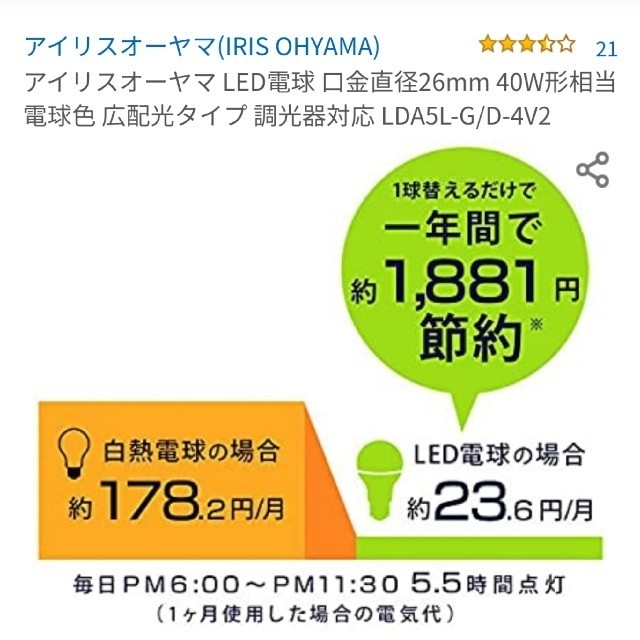 アイリスオーヤマ(アイリスオーヤマ)のアイリスオーヤマ LED電球2個 口金直径26mm 40W形相当 電球色 インテリア/住まい/日用品のライト/照明/LED(蛍光灯/電球)の商品写真