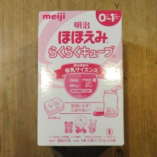 メイジ(明治)の【新品未開封】明治 ほほえみ らくらくキューブ(乳液/ミルク)