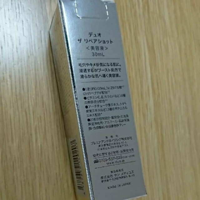 DUO(デュオ) ザ リペアショット(30mL) コスメ/美容のスキンケア/基礎化粧品(美容液)の商品写真