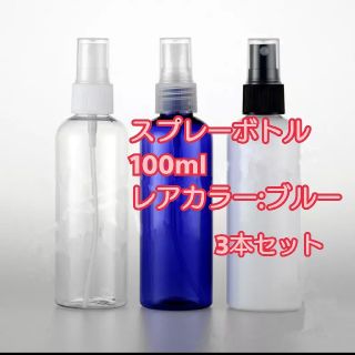 スプレーボトル 100ml(ボトル・ケース・携帯小物)