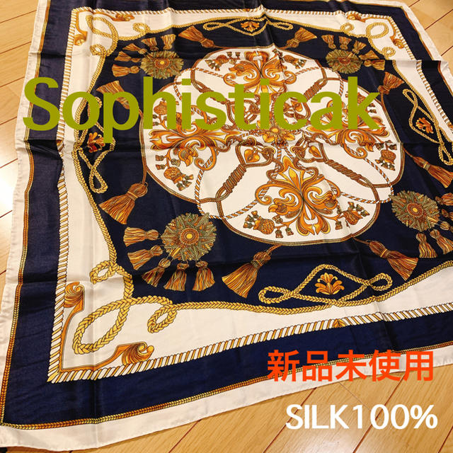 新品 sophisticak シルク100% スカーフ 超大判 ゴールド