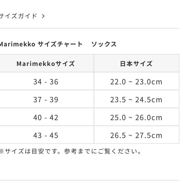 marimekko(マリメッコ)のmarimekko マリメッコ　34-36 靴下 ソックス　新品未使用 レディースのレッグウェア(ソックス)の商品写真