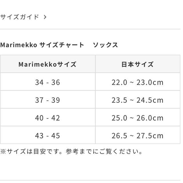 marimekko(マリメッコ)のmarimekko マリメッコ　34-36 靴下 ソックス　新品未使用 レディースのレッグウェア(ソックス)の商品写真