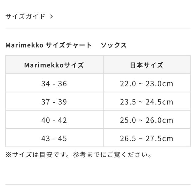 marimekko(マリメッコ)のmarimekko マリメッコ　34-36 靴下 ソックス　新品未使用 レディースのレッグウェア(ソックス)の商品写真