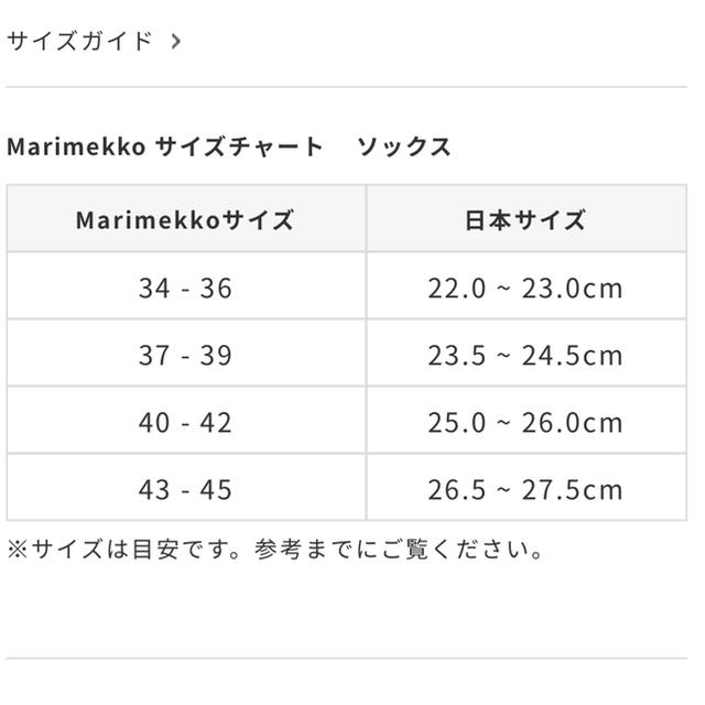 marimekko(マリメッコ)のmarimekko マリメッコ　34-36 靴下 ソックス　3回程使用 レディースのレッグウェア(ソックス)の商品写真