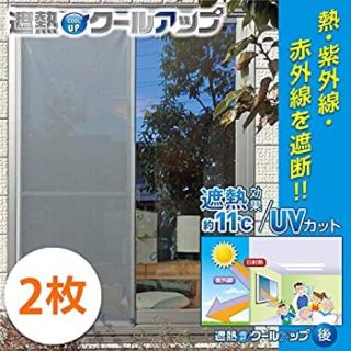 SEKISUI 最新版　グレードアップ！新品未使用！遮熱クールアップ　2枚セット(その他)