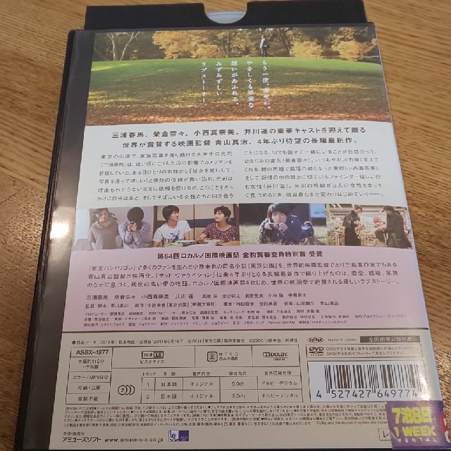 東京公園 Dvd 三浦春馬 レンタルアップの通販 By ヘビのネロネロ ラクマ