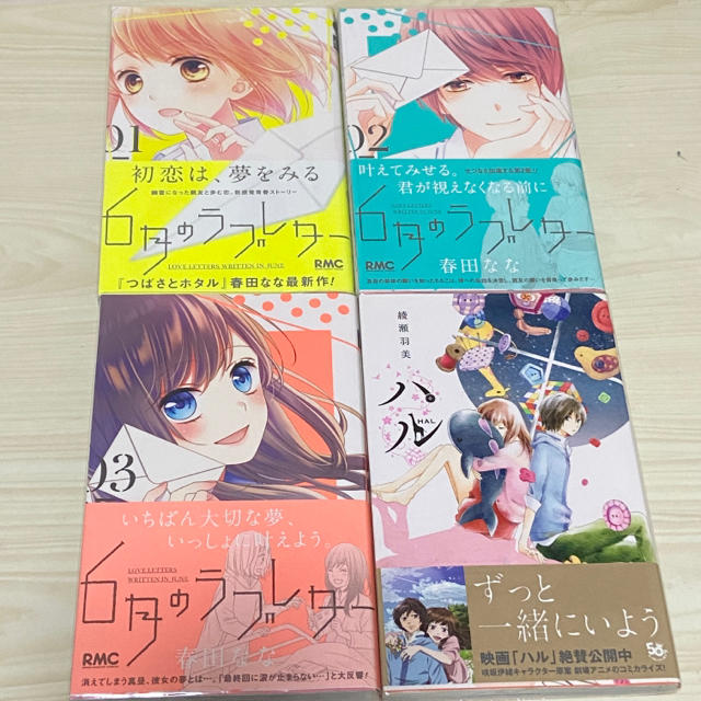 最終価格 6月のラブレター 春田なな ハル 漫画の通販 By ひなたぼっこ ラクマ 最終価格 6月のラブレター 春田なな ハル 漫画の通販 By ひなたぼっこ ラクマ