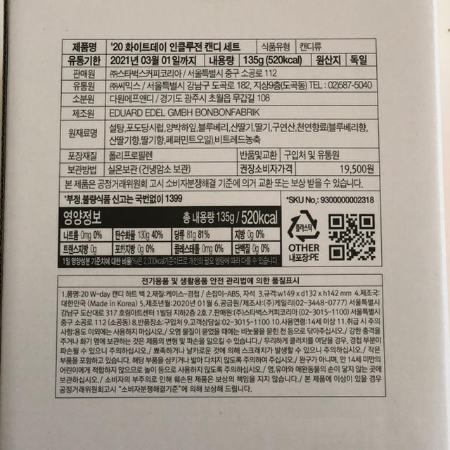 韓国限定スターバックス ホワイトデー キャンディ ハート バッグ 食品/飲料/酒の食品(菓子/デザート)の商品写真