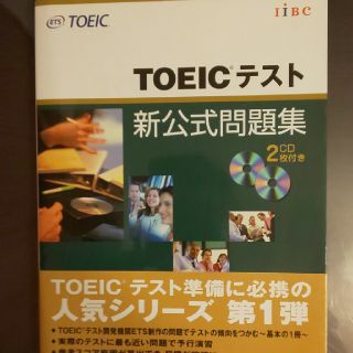 TOEIC公式問題集(語学/参考書)