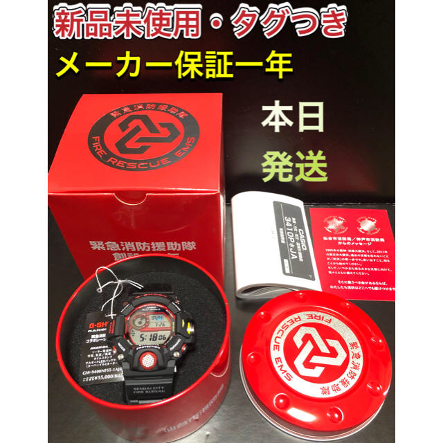 カシオ G-SHOCK RANGEMAN 緊急消防援助隊コラボモデル