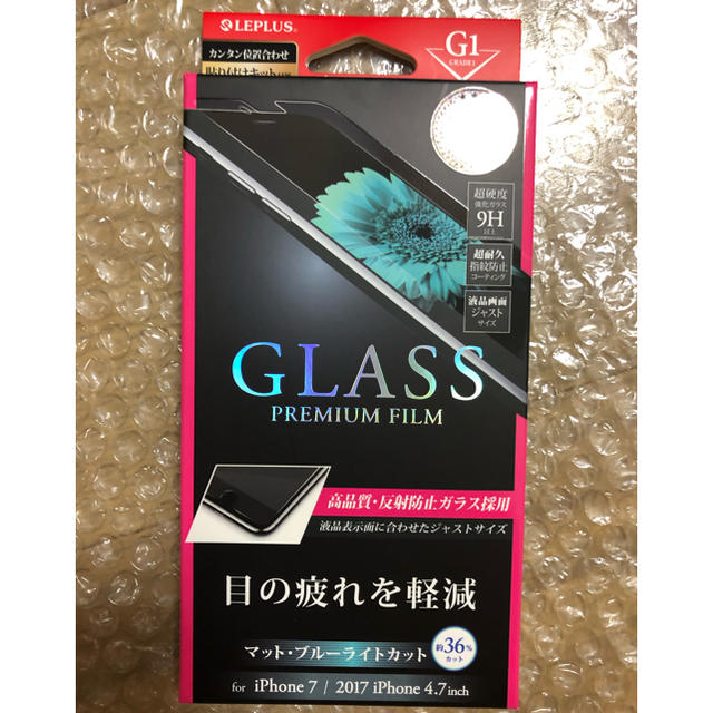 LEP LUSS(レプラス)のレプラスiPhone 7、8、SE2兼用マットブルーライトカットガラスフィルム！ スマホ/家電/カメラのスマホアクセサリー(保護フィルム)の商品写真