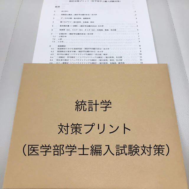 筑波大学】2024〜2020年度 解答解説 医学部学士編入の+forest-century