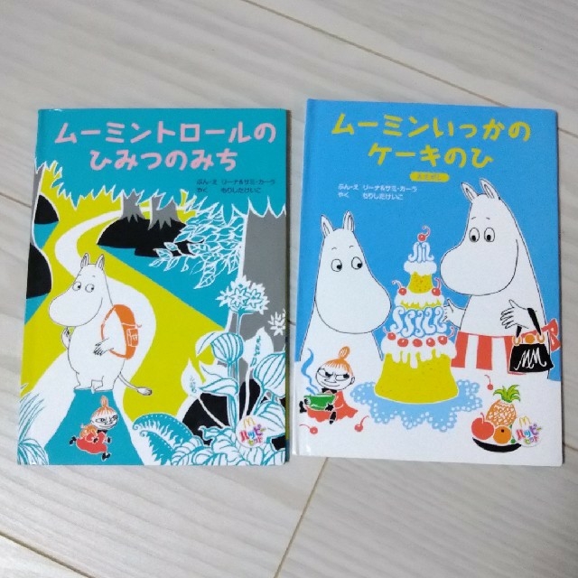 マクドナルド(マクドナルド)のマクドナルド　ハッピーセット　ムーミン　絵本　2冊セット エンタメ/ホビーの本(絵本/児童書)の商品写真