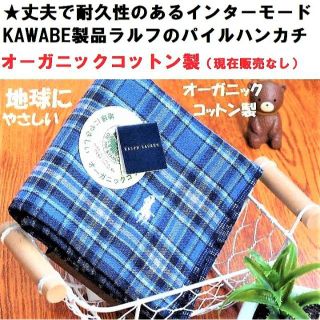 ポロラルフローレン(POLO RALPH LAUREN)のラルフローレン【タオルハンカチ】25㎝オーガニック 新品未使用 青系1,485円(ハンカチ)