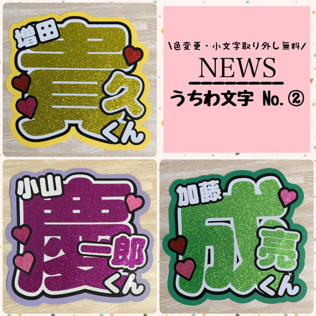 ジャニーズ うちわ 文字 News