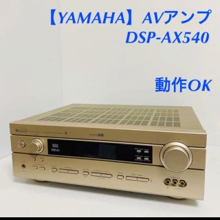 ヤマハ(ヤマハ)の送料無料　高音質　ヤマハ　AVアンプ　DSP-AX540(アンプ)