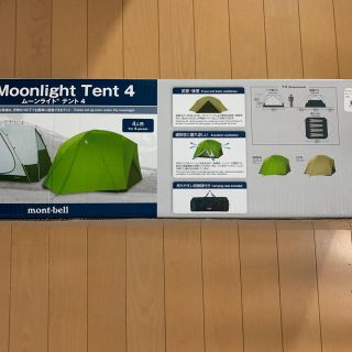 モンベル(mont bell)の最終値下げ　モンベル　ムーンライトテント4 新型　新品未使用　スプリンググリーン(テント/タープ)