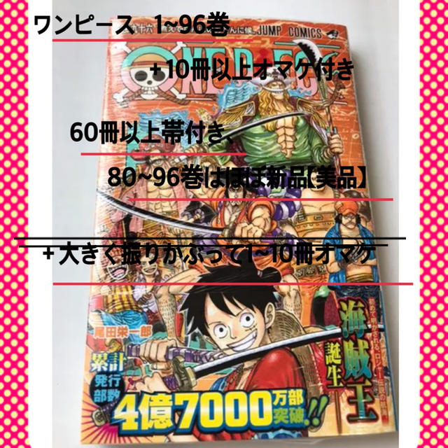 入荷済 ワンピース Onepiece 1 96巻 全巻セット オマケ10冊付 漫画の 送料無料です Firehose Com Ar