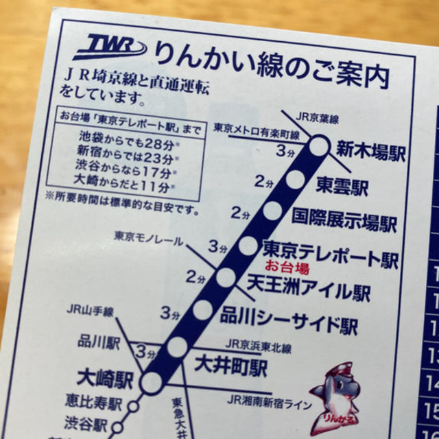 平成21年度 Jr りんかい線 新木場駅 時刻表の通販 By Monserrate ラクマ