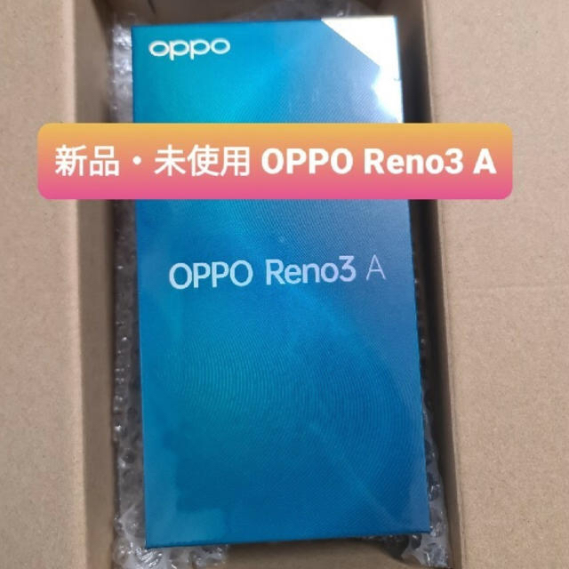 ANDROID(アンドロイド)の【新品未使用】OPPO Reno3 A 128GB ホワイト SIMフリー版 スマホ/家電/カメラのスマートフォン/携帯電話(スマートフォン本体)の商品写真