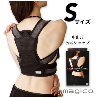 【値下げ】猫背矯正ベルト 姿勢サポーター 中山式 マジコ　magico Sサイズ(その他)