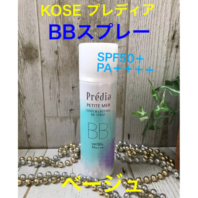 Predia(プレディア)の 新品未使用　KOSE プレディア BBスプレー 02 コスメ/美容のベースメイク/化粧品(BBクリーム)の商品写真