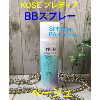 プレディア(Predia)の 新品未使用　KOSE プレディア BBスプレー 02(BBクリーム)