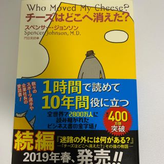 チ－ズはどこへ消えた？(ビジネス/経済)