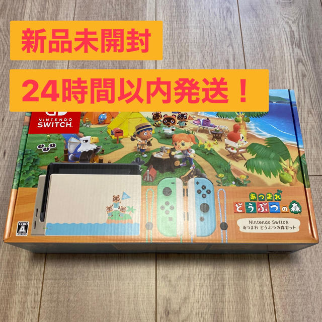 エンタメホビー24時間以内発送！Nintendo Switch あつまれどうぶつの森セット