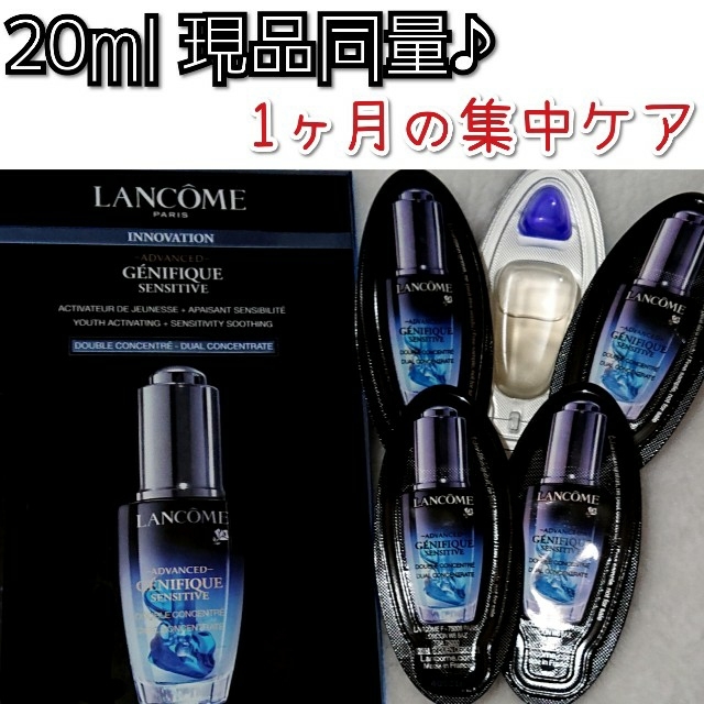 LANCOME(ランコム)のランコム ジェニフィックアドバンスト デュアルコンセントレート コスメ/美容のスキンケア/基礎化粧品(美容液)の商品写真