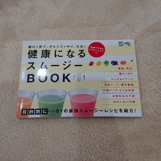 エイシュッパンシャ(エイ出版社)のスムージー本(住まい/暮らし/子育て)