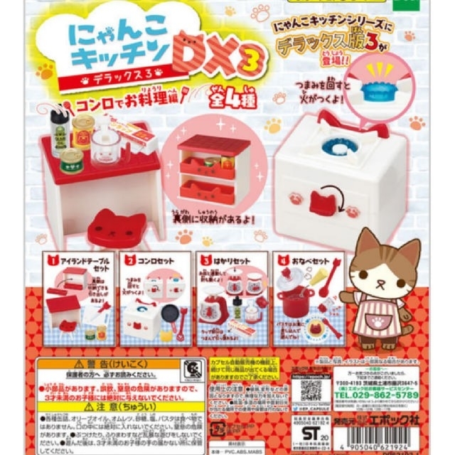 EPOCH(エポック)のにゃんこキッチンデラックス　ガチャガチャ　DX3   コンロセット エンタメ/ホビーのコレクション(その他)の商品写真