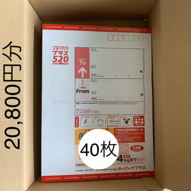 赤いレターパックプラス　額面520円×10枚セット　送料込み　額面5200円分