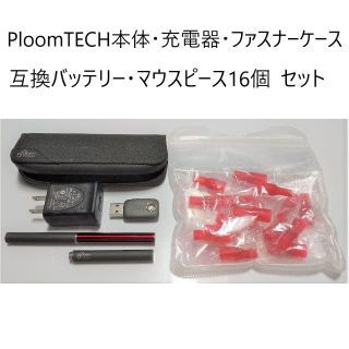 プルームテック(PloomTECH)のプルームテック♡本体・充電器等…おまとめセット(タバコグッズ)