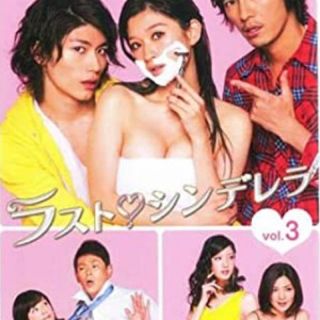 ラストシンデレラ　DVD７枚組　新品未開封　三浦春馬