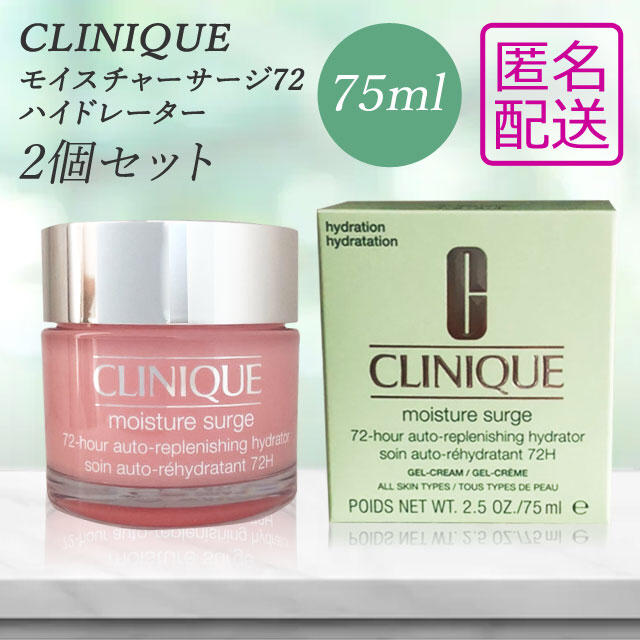 ♡未開封♡CLINIQUE モイスチャーサージ 72ハイドレーター75ml×2個CLINIQUE