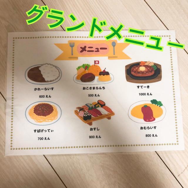 4点セット！メニュー表 お店屋さんごっこ おままごと ごっこ遊びの通販 by choco's shop｜ラクマ