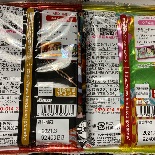 BANDAI(バンダイ)の特典付き　鬼滅の刃　ウエハース２ 食品/飲料/酒の食品(菓子/デザート)の商品写真