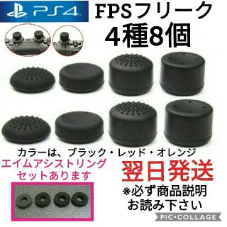 PS4フリーク×8   FPSフリーク(家庭用ゲーム機本体)