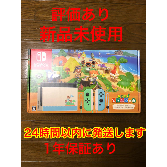 スイッチ【新品未開封】Nintendo Switch 本体 あつまれどうぶつの森 セット