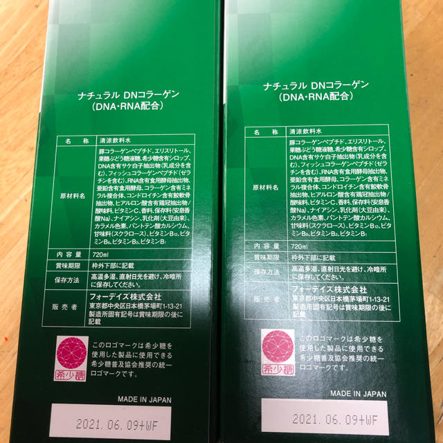 核酸 フォーディズナチュラルDNコラーゲン2本セット 食品/飲料/酒の健康食品(コラーゲン)の商品写真