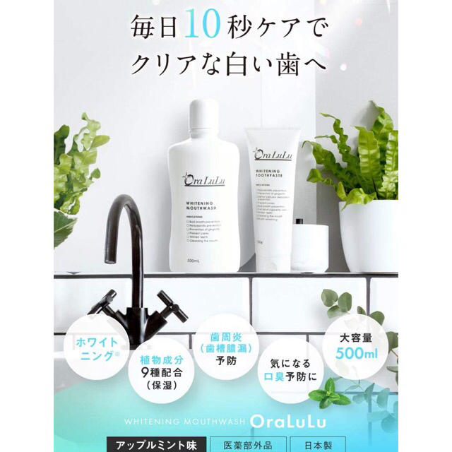 ホワイトニング　マウスウォッシュ オーラルル 医薬部外品 口臭清涼剤 500ml コスメ/美容のオーラルケア(マウスウォッシュ/スプレー)の商品写真