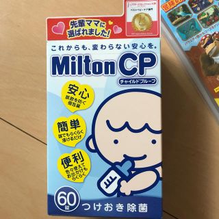 ココ様専用　Milton CP(哺乳ビン用消毒/衛生ケース)